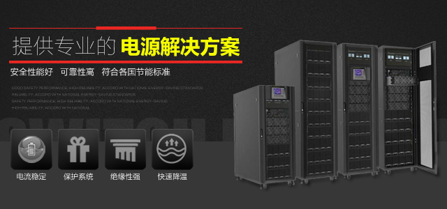 长沙市骏明网络设备有限公司--骏明网络设备|SANTK山特电源产品|长沙UPS|金锐达电池|湖南SANTK生产