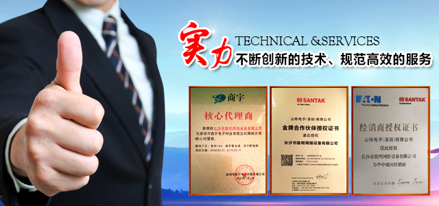 长沙市骏明网络设备有限公司--骏明网络设备|SANTK山特电源产品|长沙UPS|金锐达电池|湖南SANTK生产