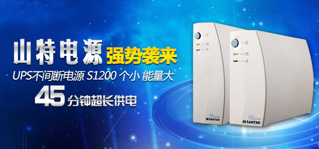 长沙市骏明网络设备有限公司--骏明网络设备|SANTK山特电源产品|长沙UPS|金锐达电池|湖南SANTK生产